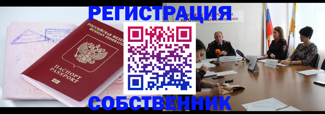 прописка 2025 в Кинеле