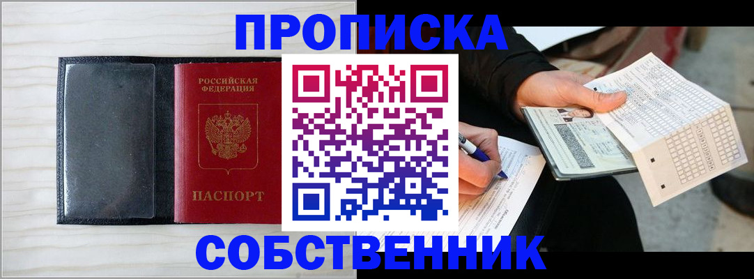 прописка поиск в Кинеле