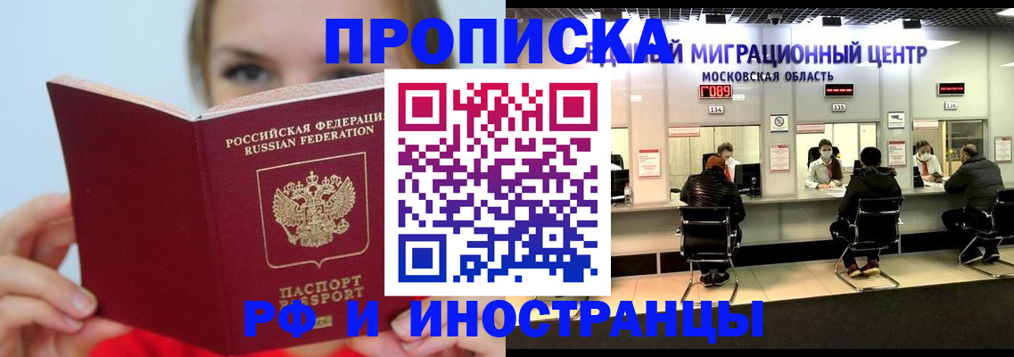 прописка иностранных граждан в Кинеле