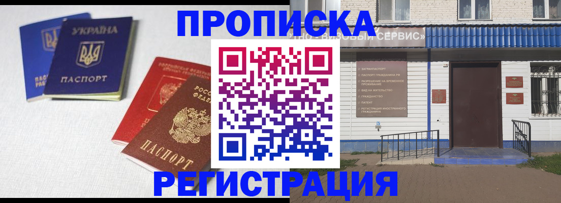 прописка ребенка в Кинеле
