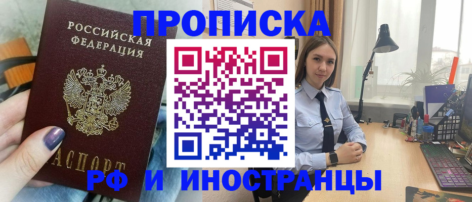 прописка законно в Кинеле