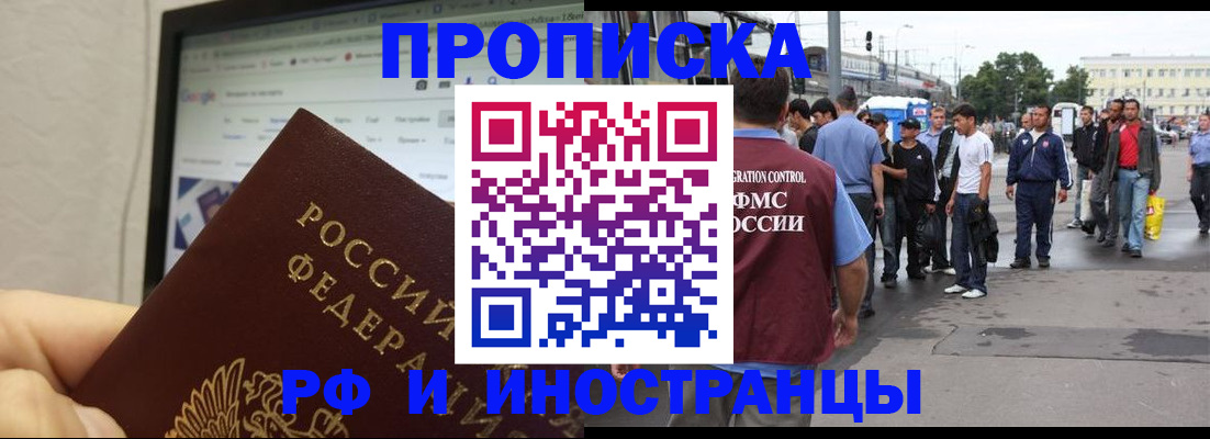 прописка ребенка в Кинеле