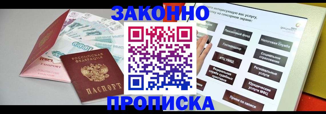 временная регистрация для школы в Кинеле