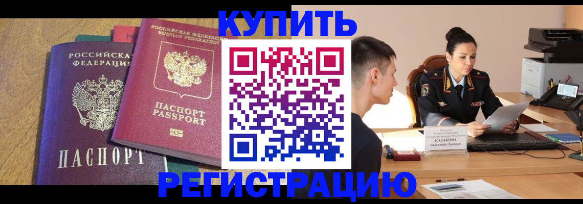 прописка для кредита в Кинеле